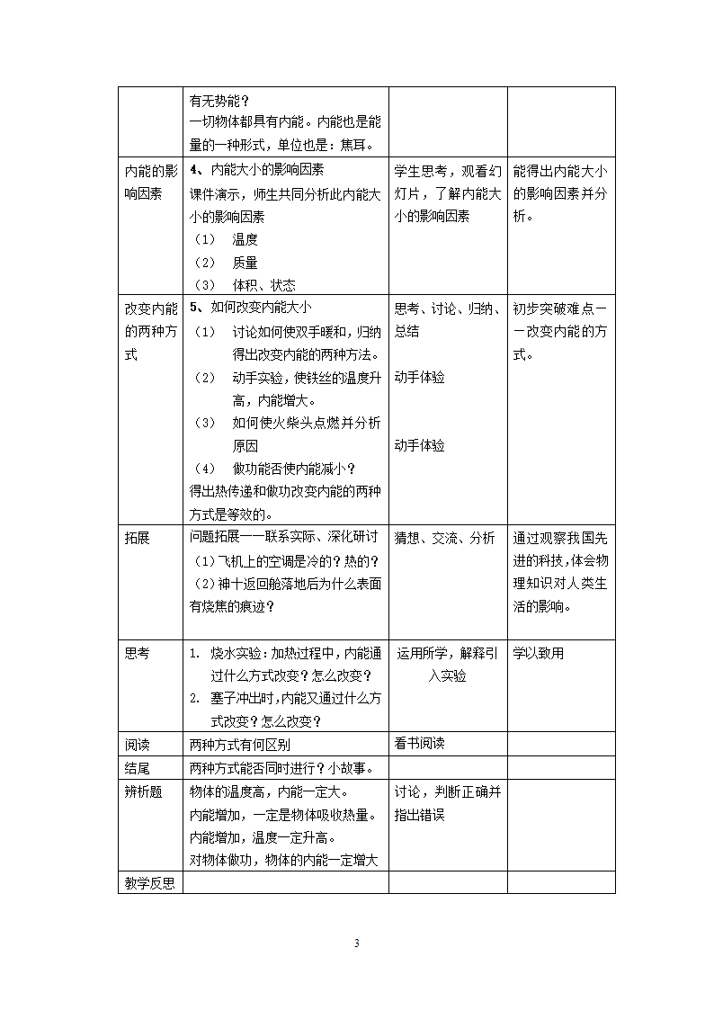 沪教版（上海）物理八年级下册-5.3 内能 教案.doc第3页