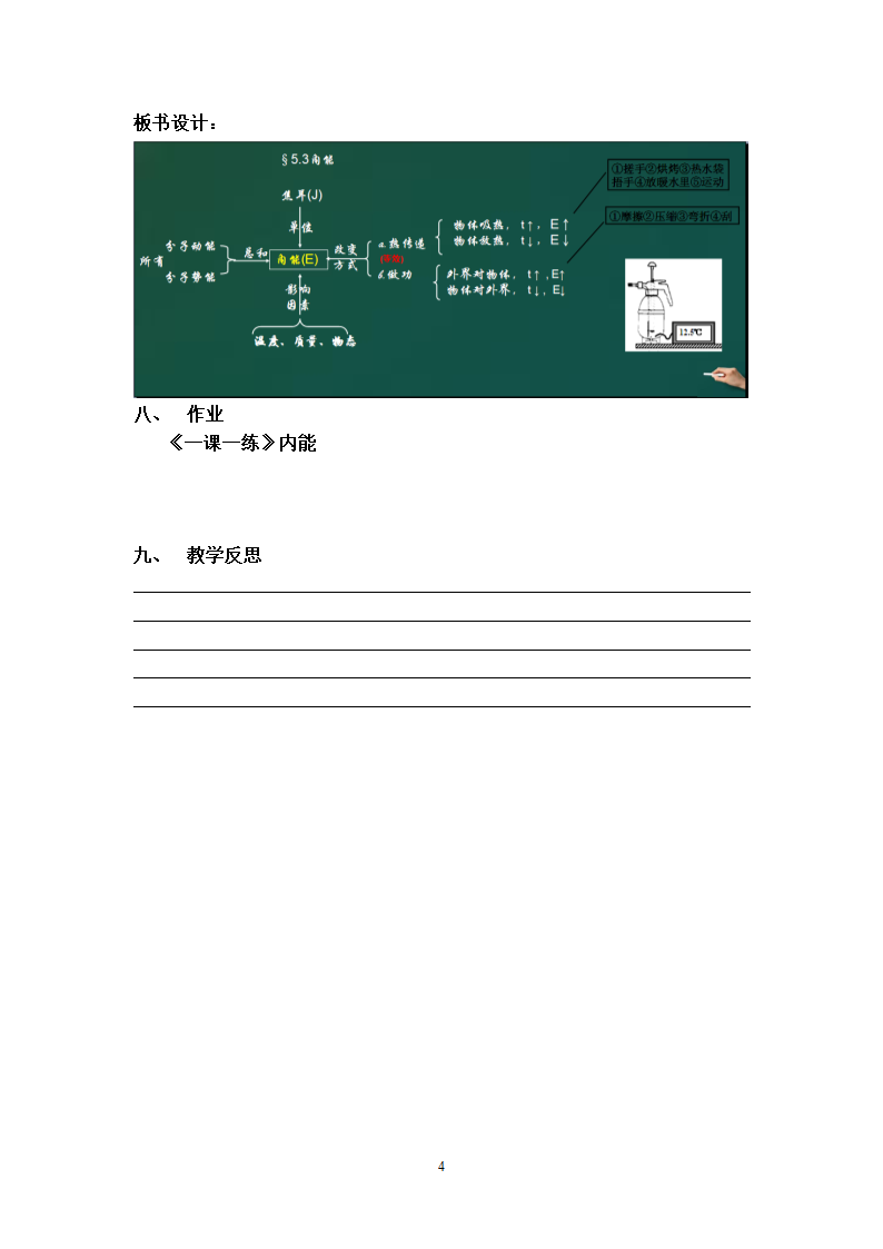 沪教版（上海）物理八年级下册-5.3 内能 教案.doc第4页