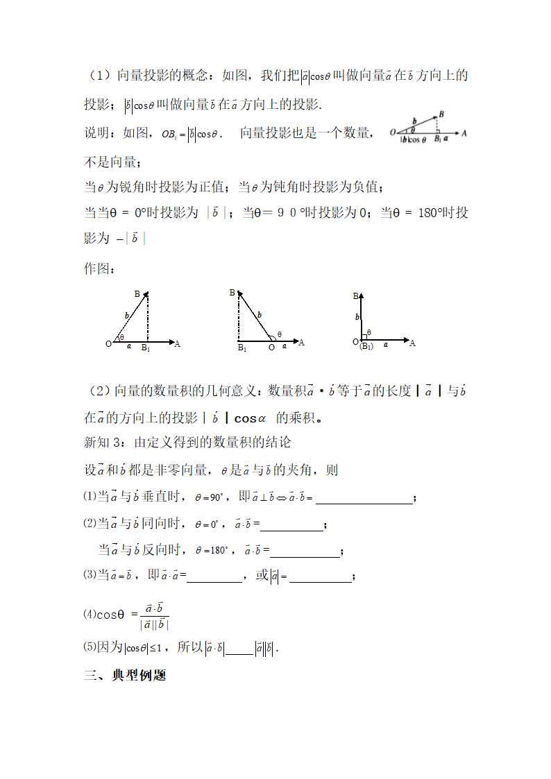 《向量数量积的物理背景与定义》学案1.doc.doc第3页