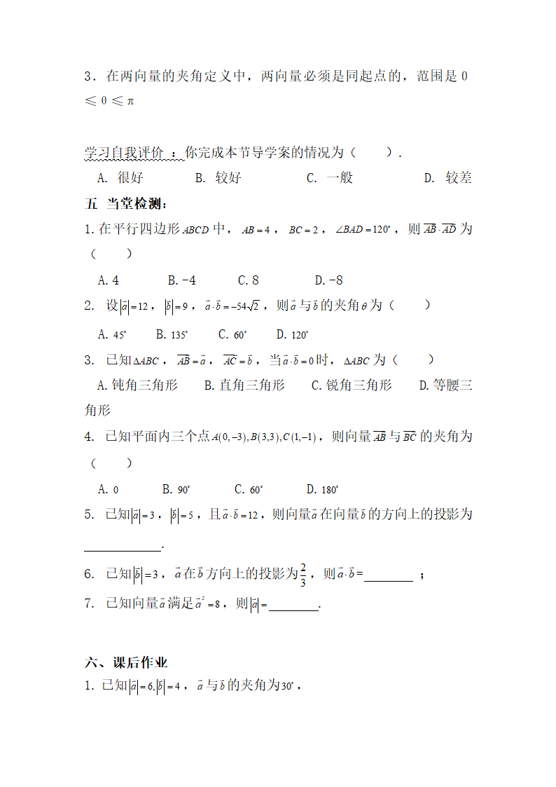 《向量数量积的物理背景与定义》学案1.doc.doc第5页