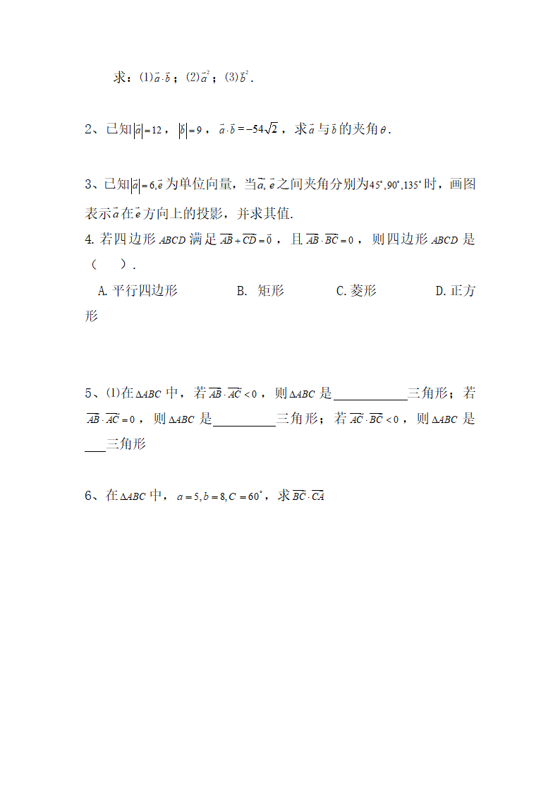 《向量数量积的物理背景与定义》学案1.doc.doc第6页