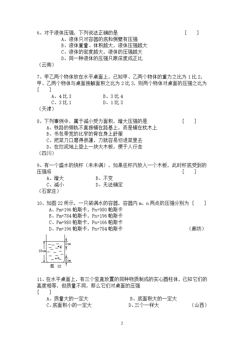 初二物理试题.doc第2页