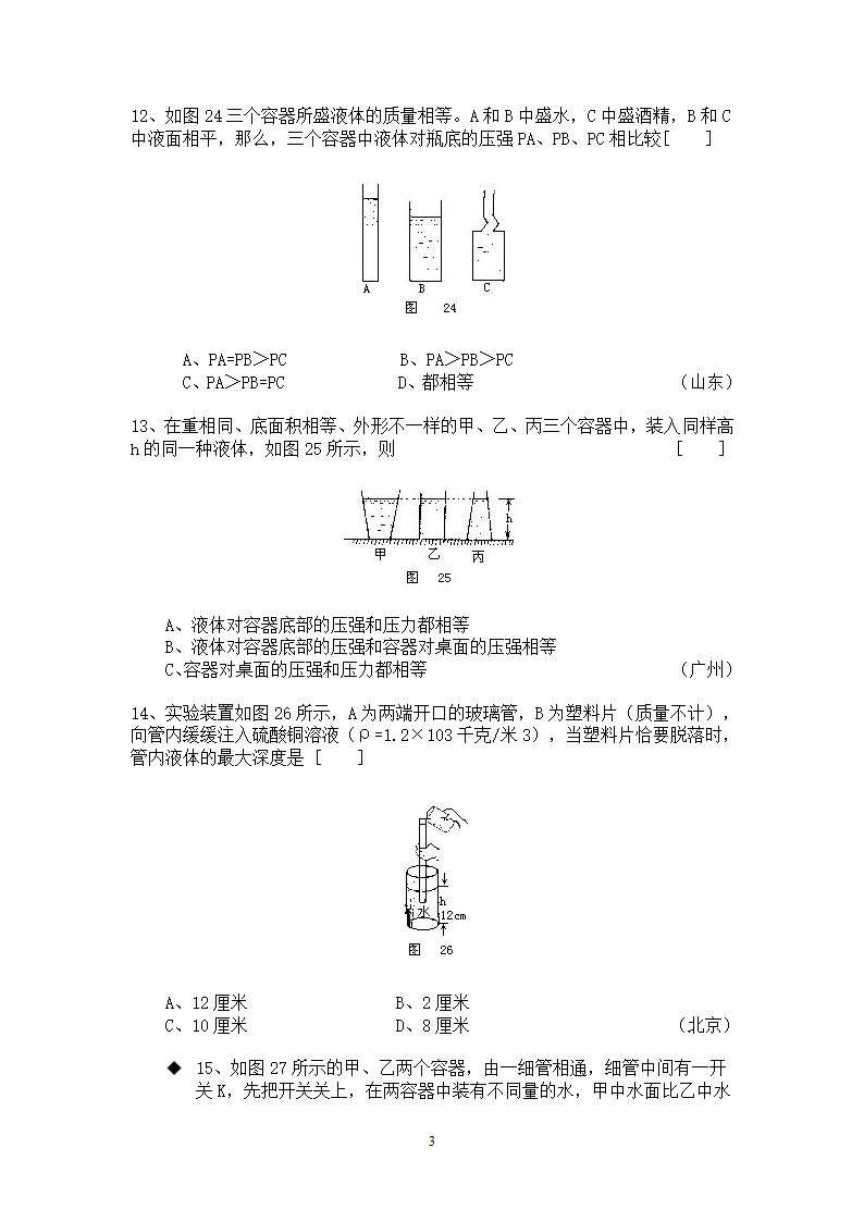 初二物理试题.doc第3页