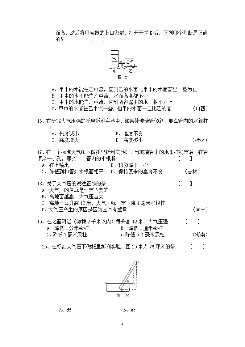 初二物理试题.doc第4页