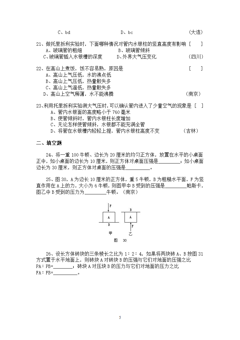 初二物理试题.doc第5页