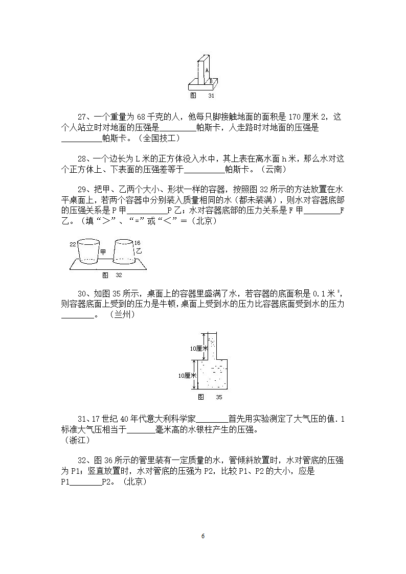 初二物理试题.doc第6页