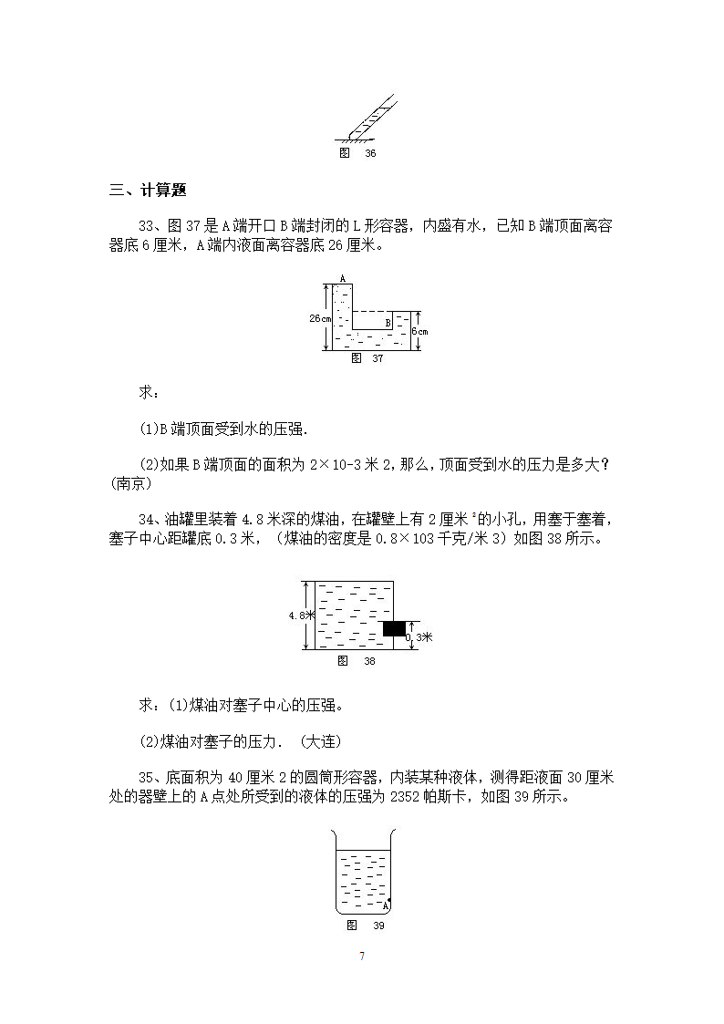 初二物理试题.doc第7页