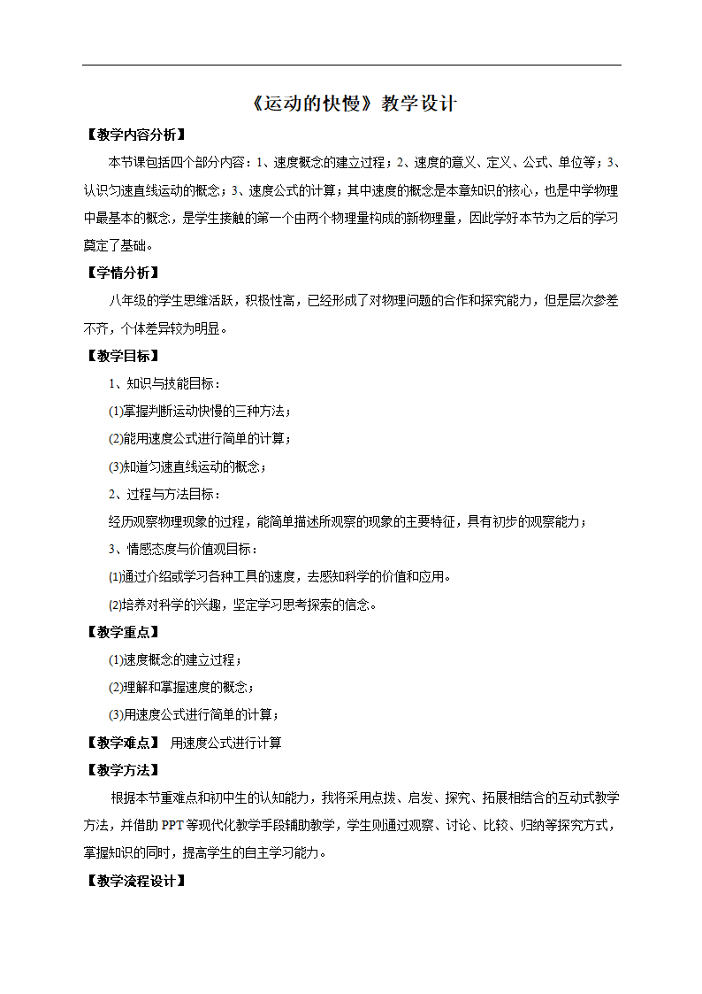 1.3 运动的快慢—人教版八年级物理上册教案.doc第1页