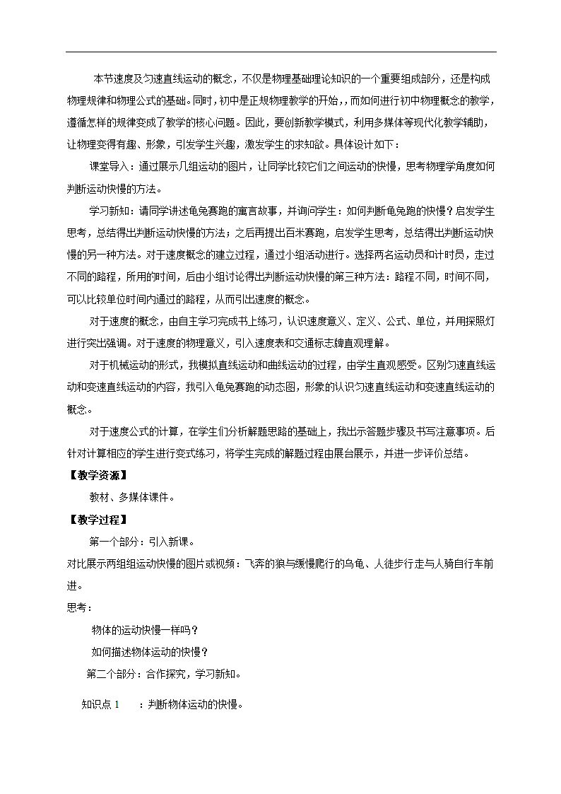 1.3 运动的快慢—人教版八年级物理上册教案.doc第2页