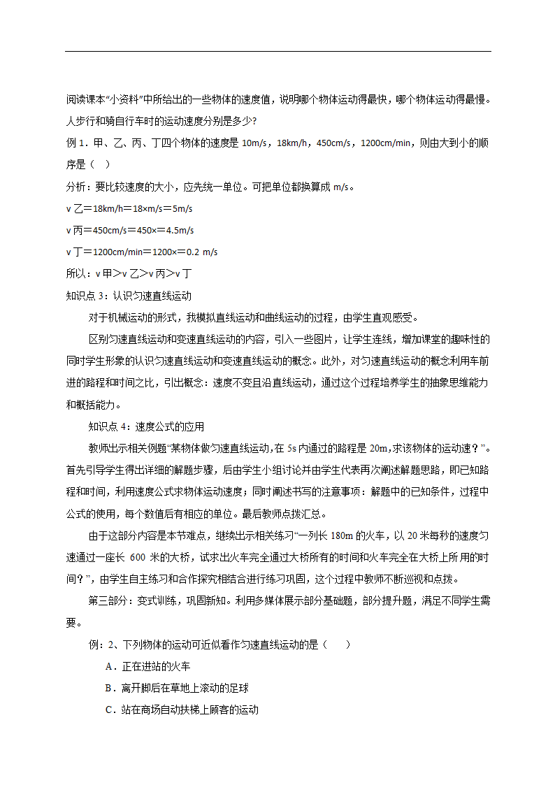 1.3 运动的快慢—人教版八年级物理上册教案.doc第4页