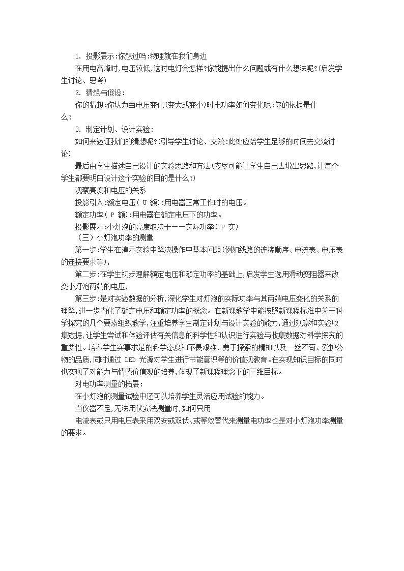 人教版初中物理九年级全一册 18.2电功率 教案.doc第2页