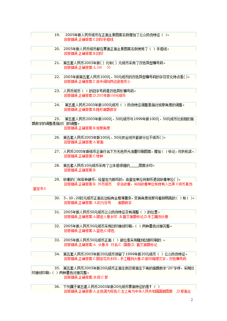 反假币考试4第2页