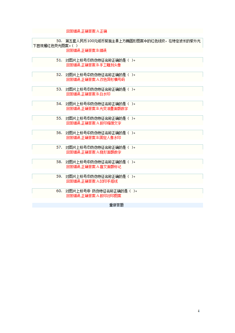 反假币考试5第4页