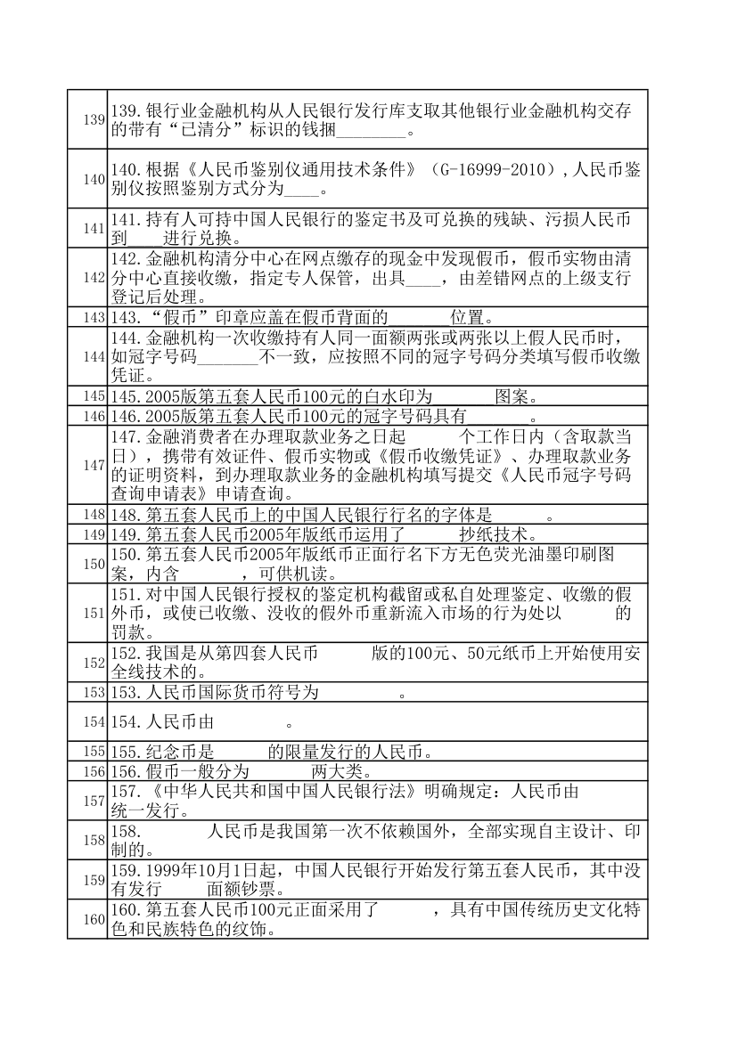 人民银行反假币考试练习题第8页