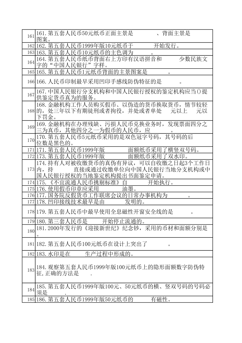 人民银行反假币考试练习题第9页