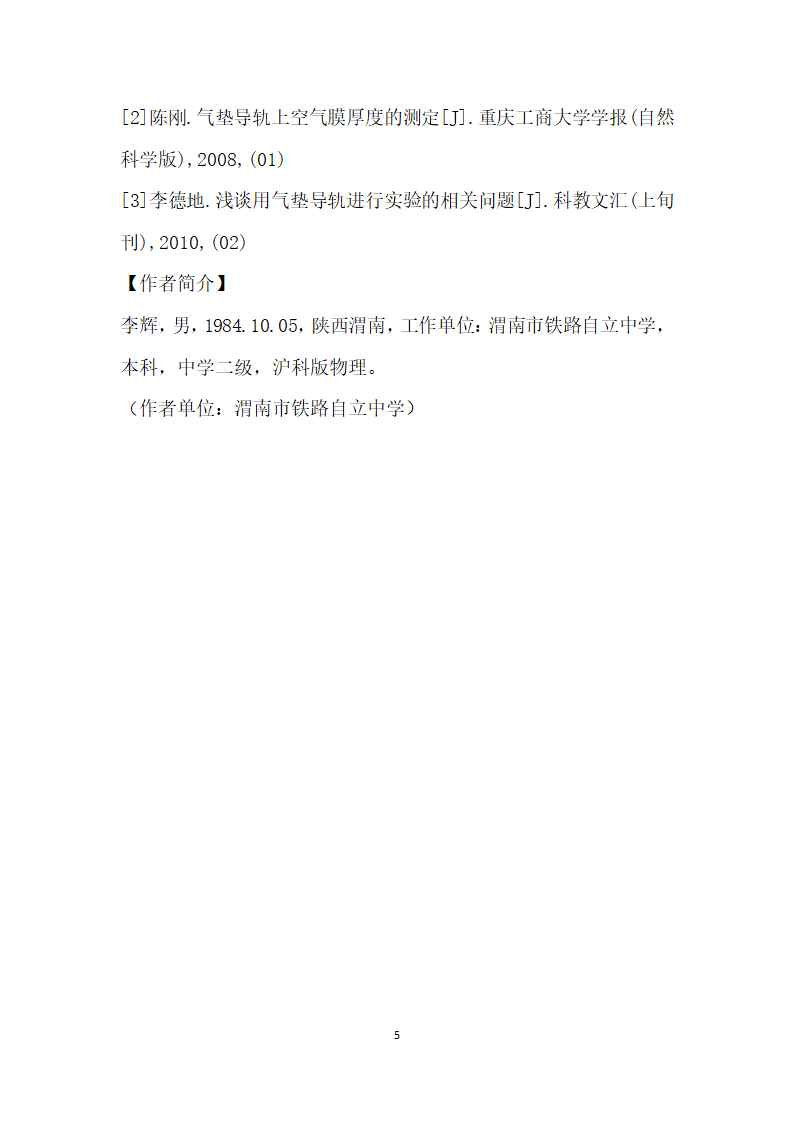 高中物理牛顿第二定律教学浅谈.docx第5页