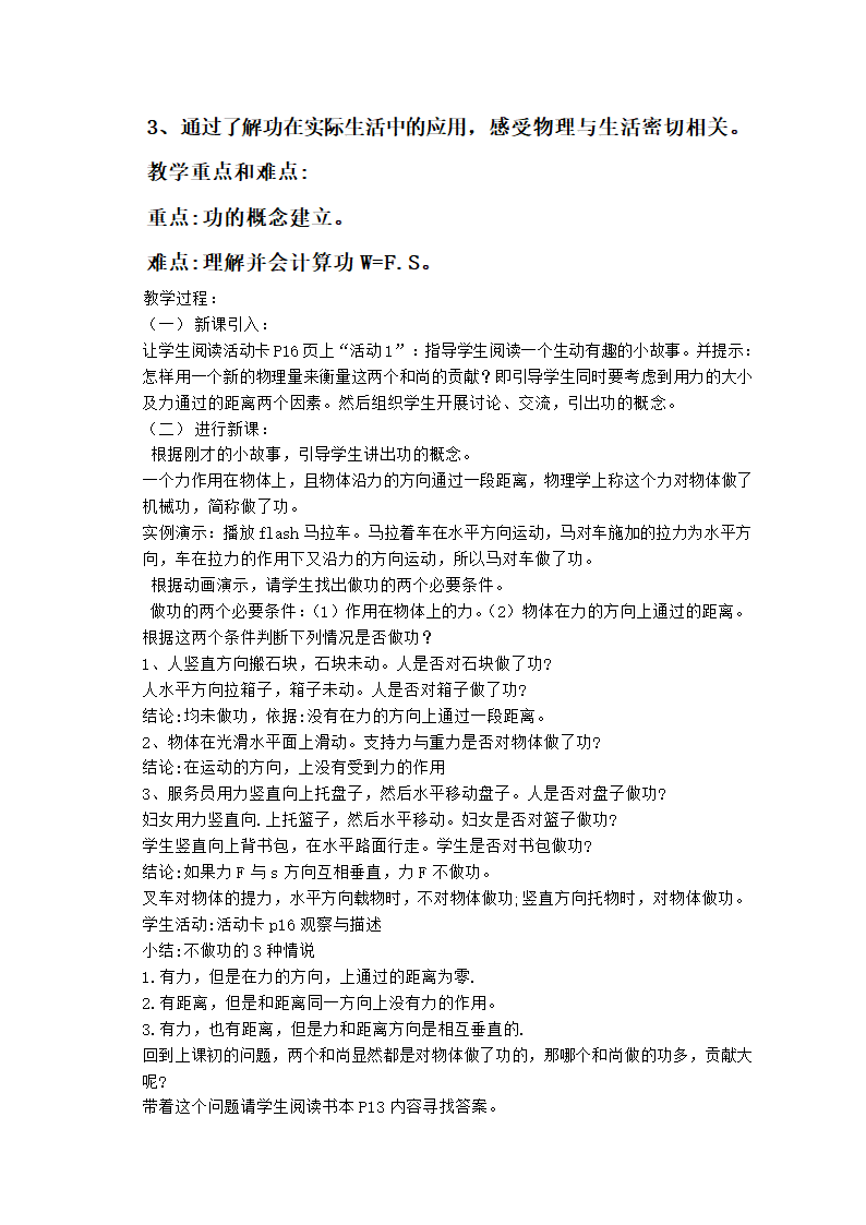 沪教版物理（上海）八年级下册 4.2 机械功 教案.doc第2页