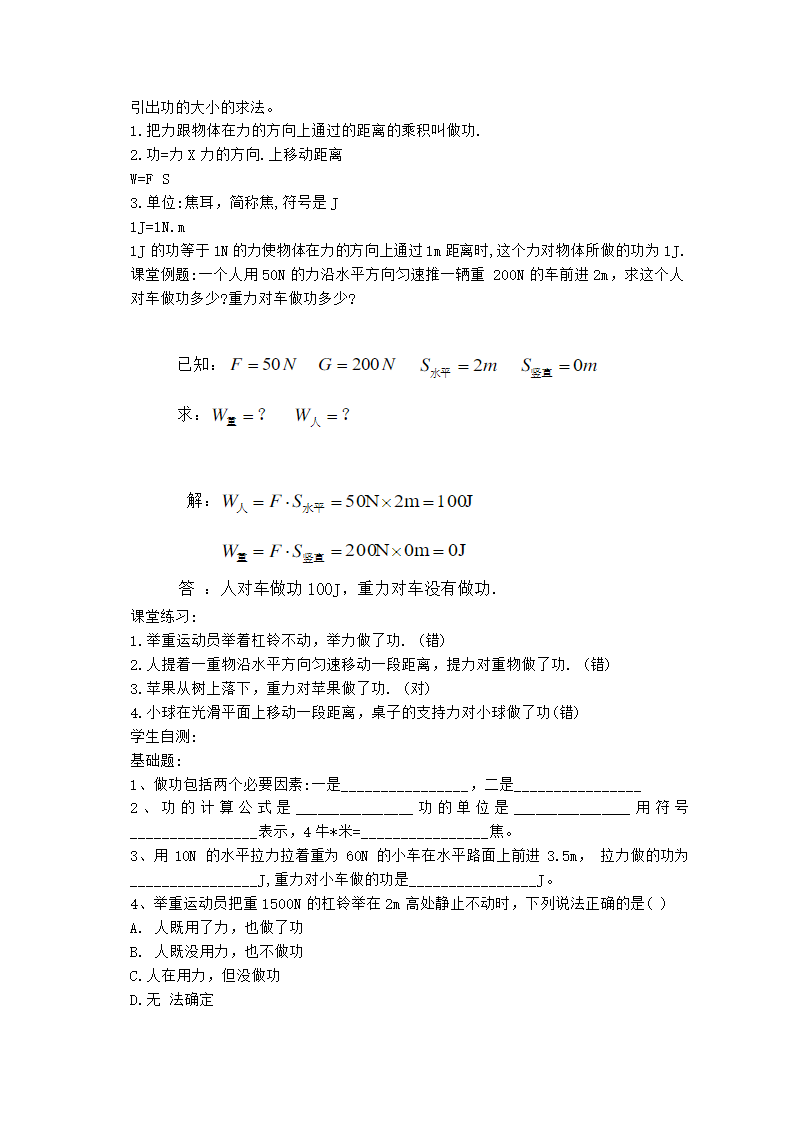 沪教版物理（上海）八年级下册 4.2 机械功 教案.doc第3页