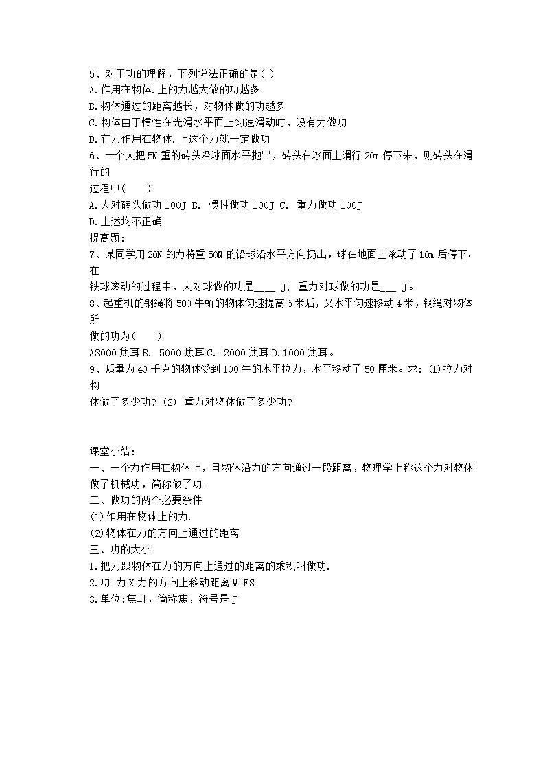 沪教版物理（上海）八年级下册 4.2 机械功 教案.doc第4页