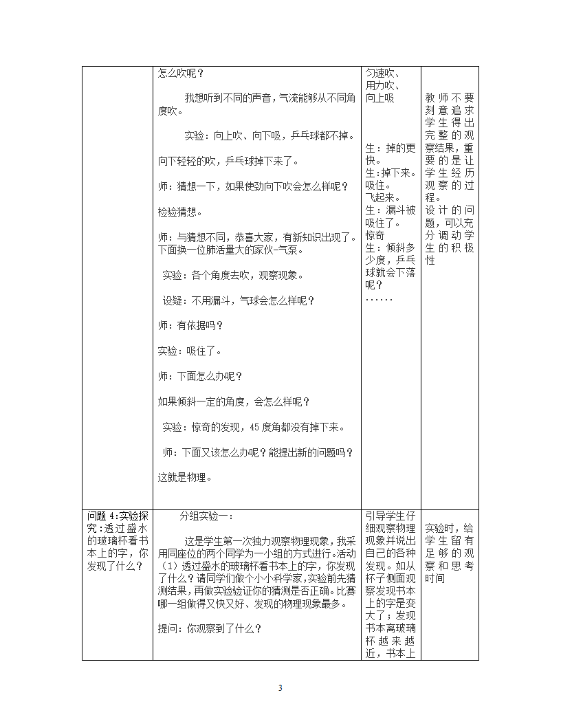 苏科版八年级物理上册引言-奇妙的物理现象教案.doc第3页