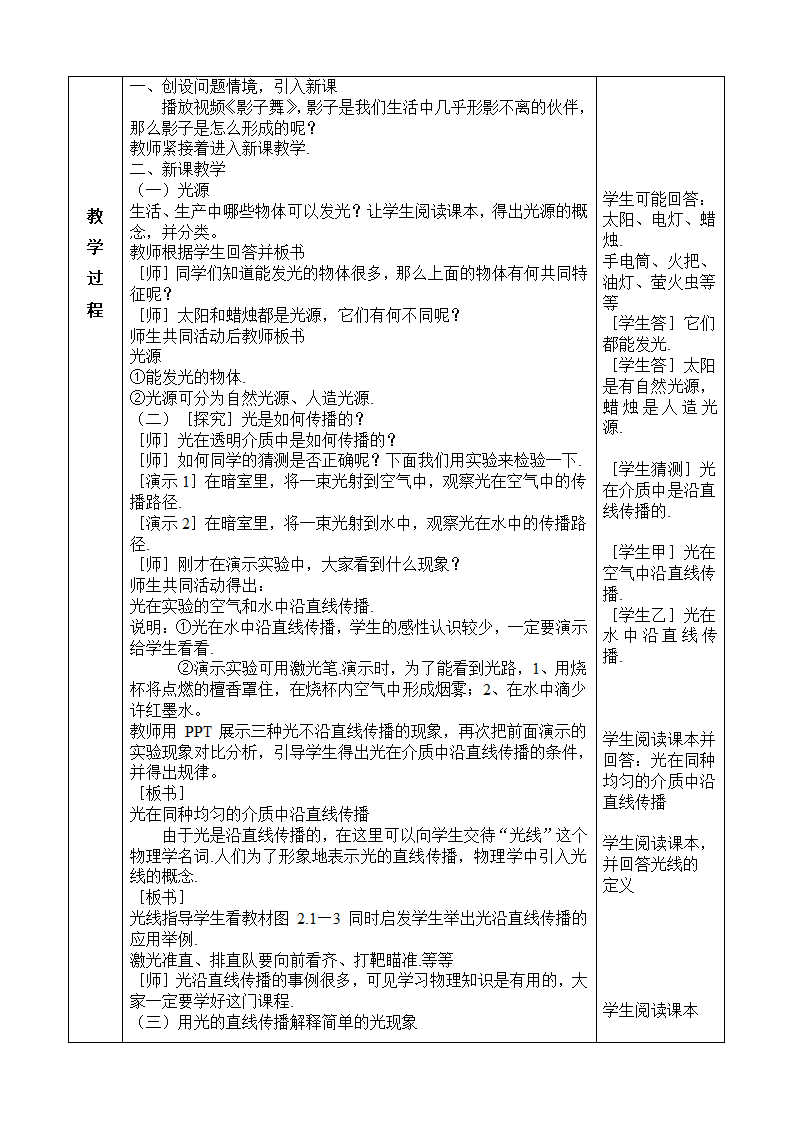 教科版八年级物理上册 4.1  光源  光的传播 教案.doc第2页