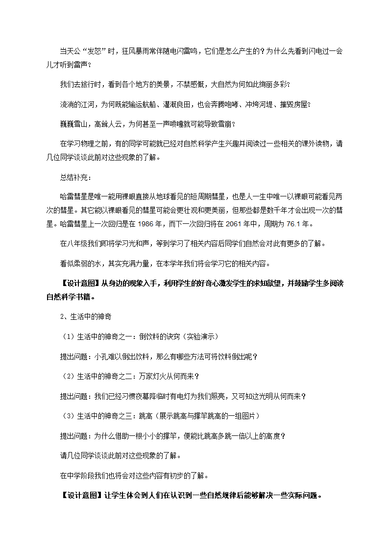 1章教学设计 教案-沪科版八年级物理上册.doc第2页