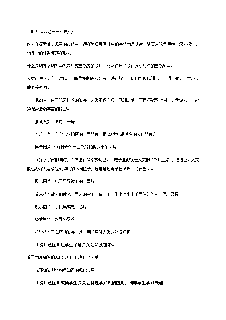 1章教学设计 教案-沪科版八年级物理上册.doc第4页