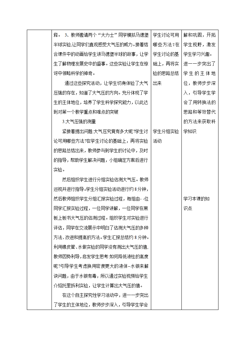 初中物理八年级下册第九单元大气压强教案设计.doc第2页