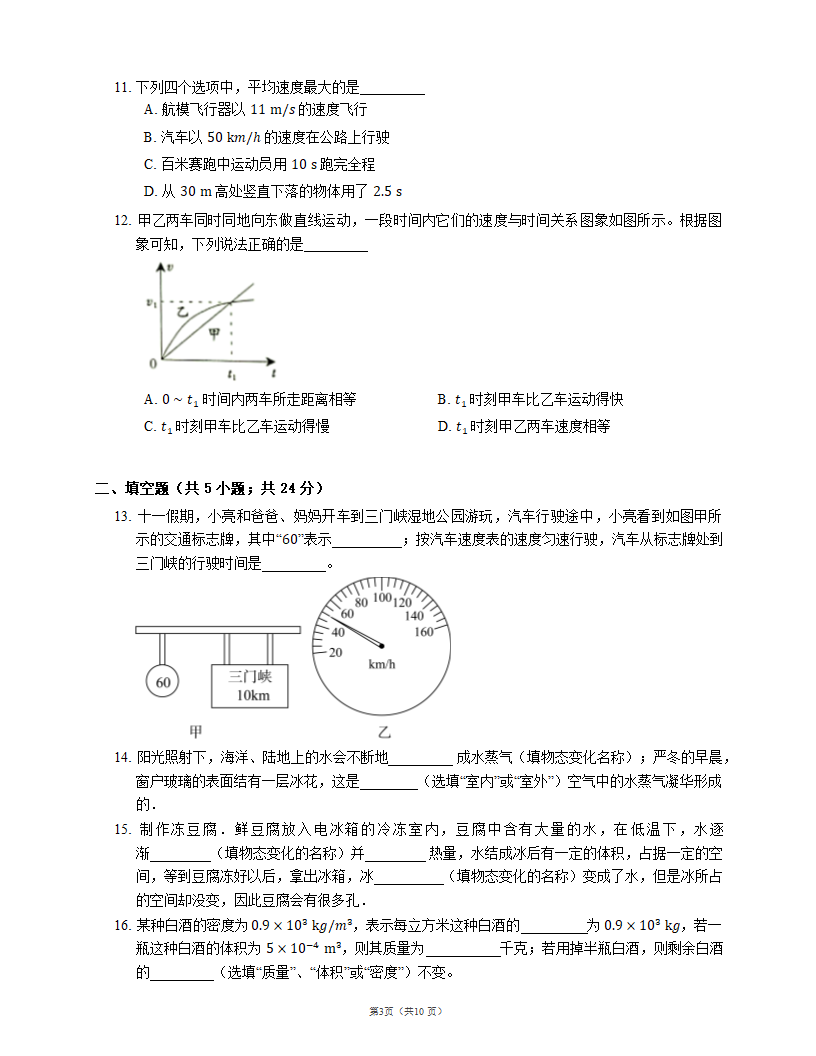 北师大版八上物理 期中测试（含解析）.doc第3页