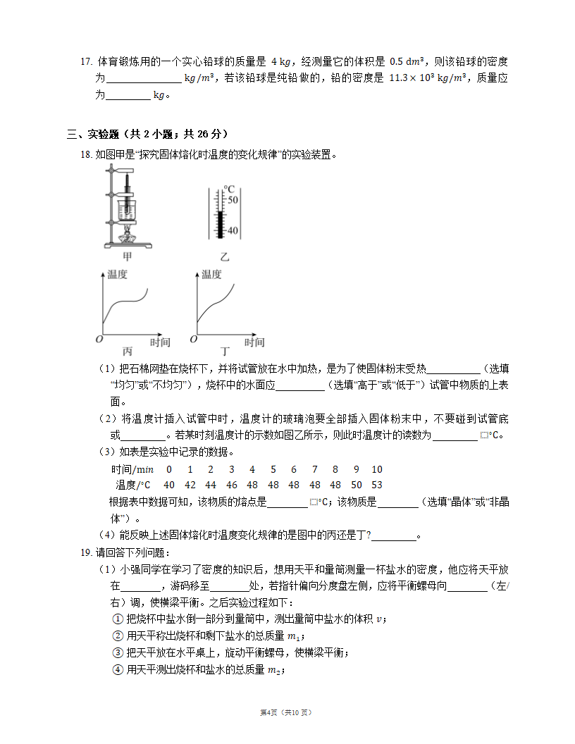 北师大版八上物理 期中测试（含解析）.doc第4页