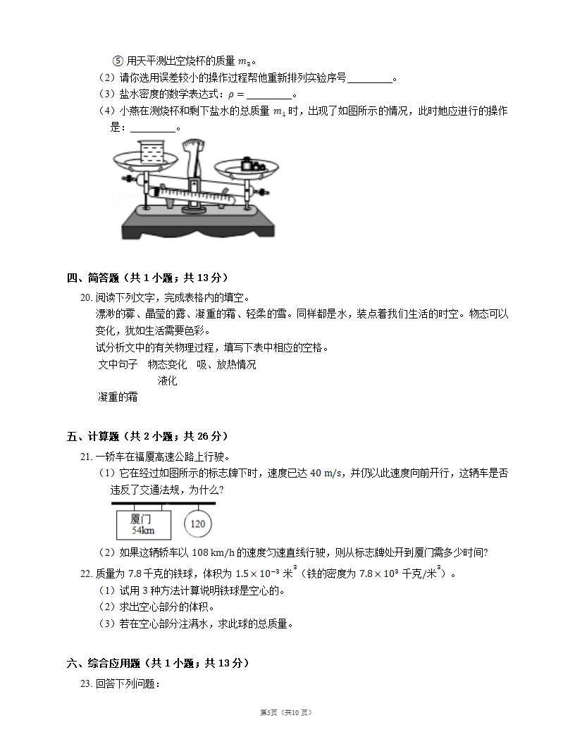 北师大版八上物理 期中测试（含解析）.doc第5页