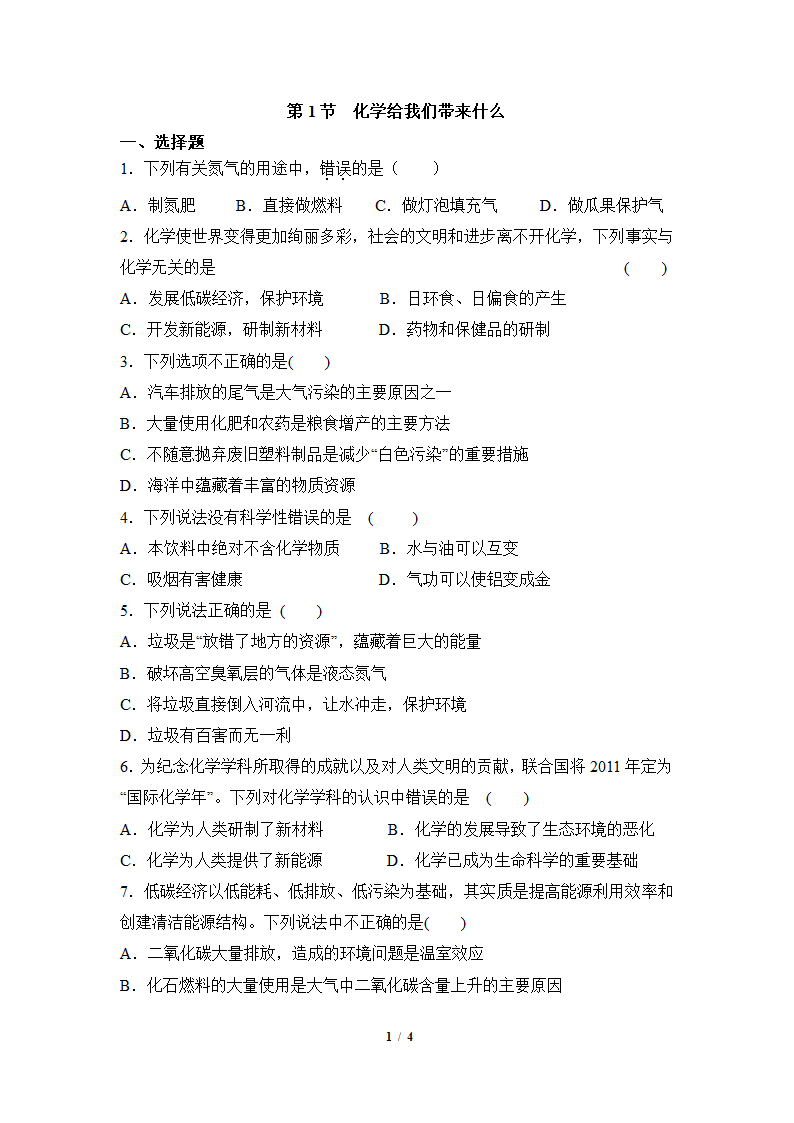 《化学给我们带来什么》同步练习1.doc第1页