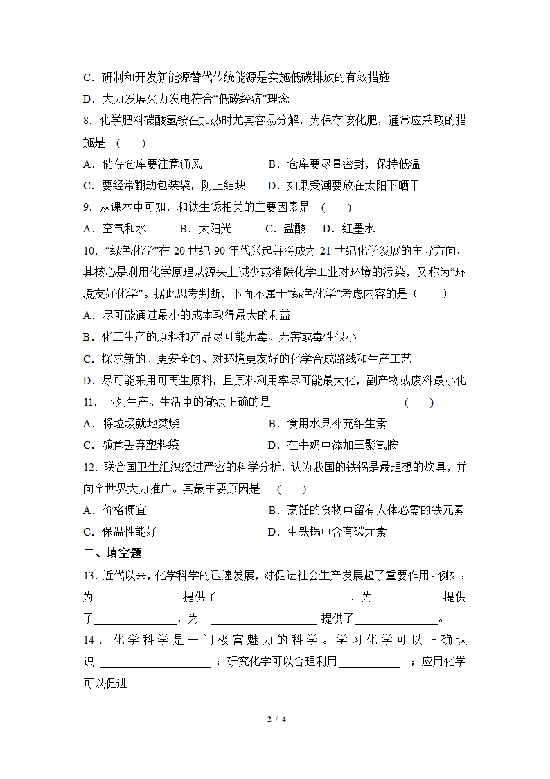 《化学给我们带来什么》同步练习1.doc第2页