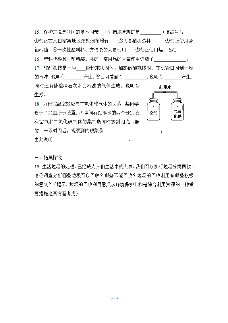 《化学给我们带来什么》同步练习1.doc第3页