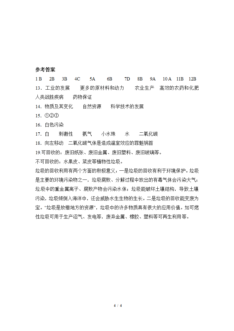 《化学给我们带来什么》同步练习1.doc第4页