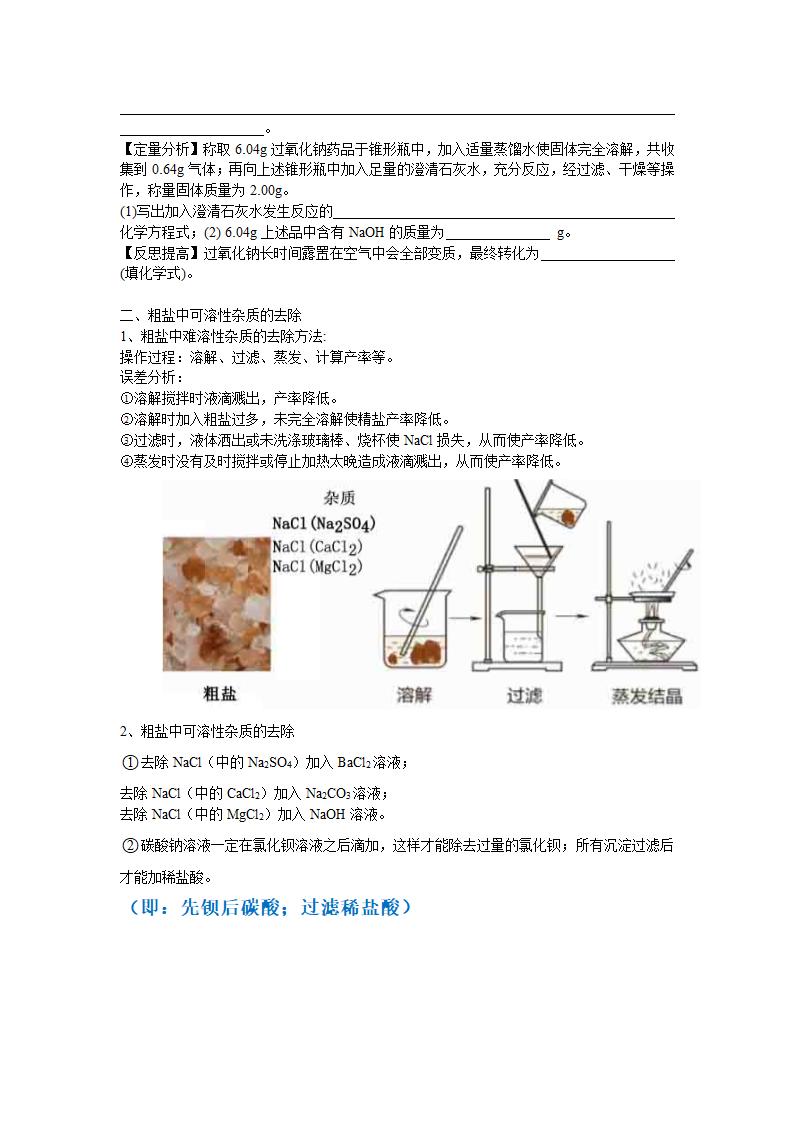 2022年中考化学酸碱盐除杂与推断 教案.doc第4页