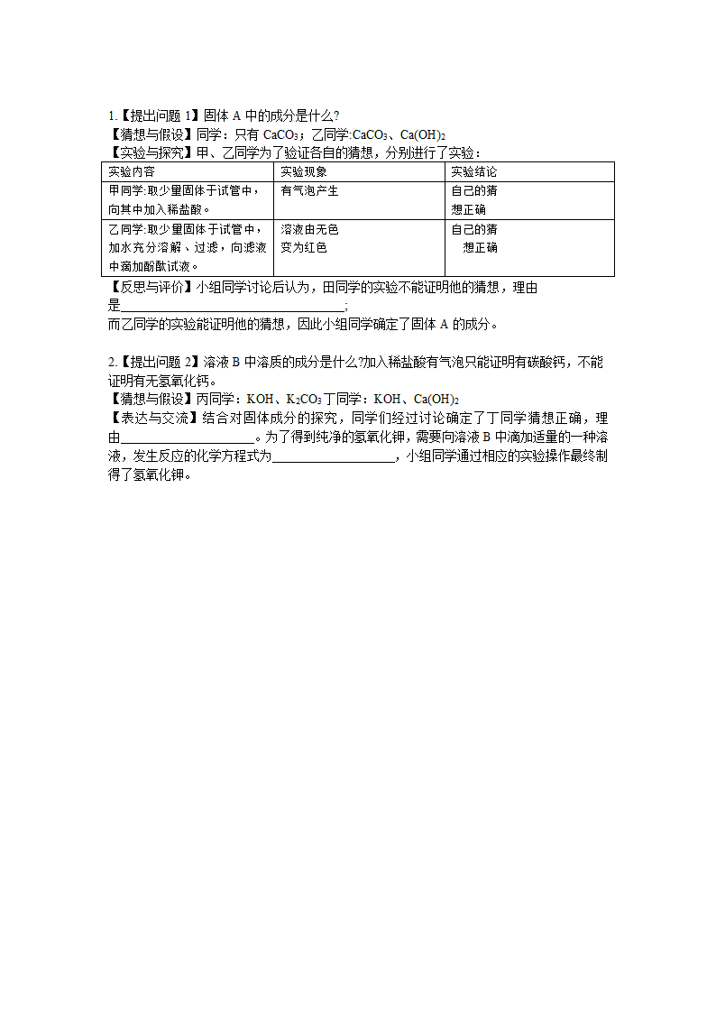 2022年中考化学酸碱盐除杂与推断 教案.doc第8页