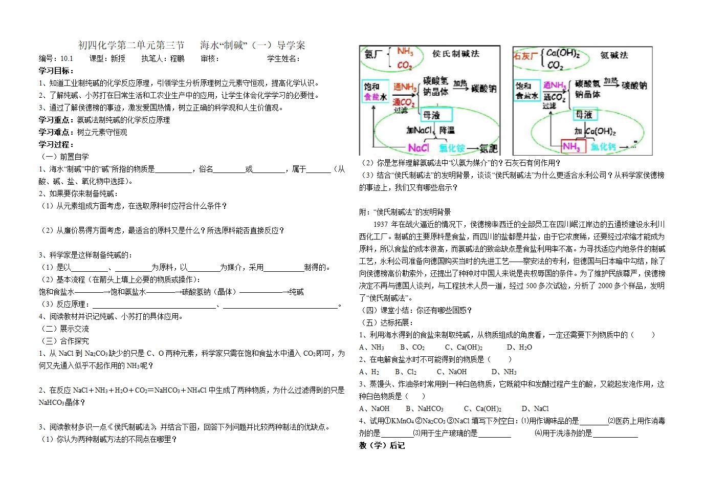 初四化学第二单元第三节  第一课时.doc第1页