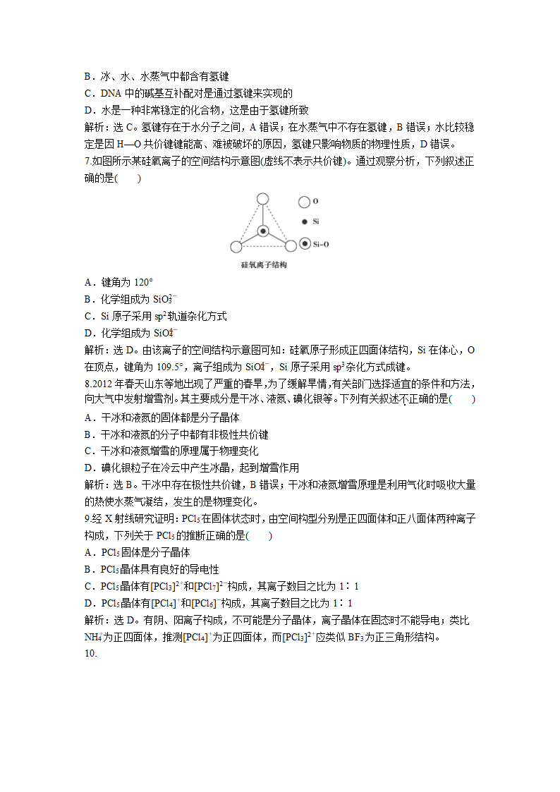 鲁科版高中化学选修3综合检测试题.doc第2页