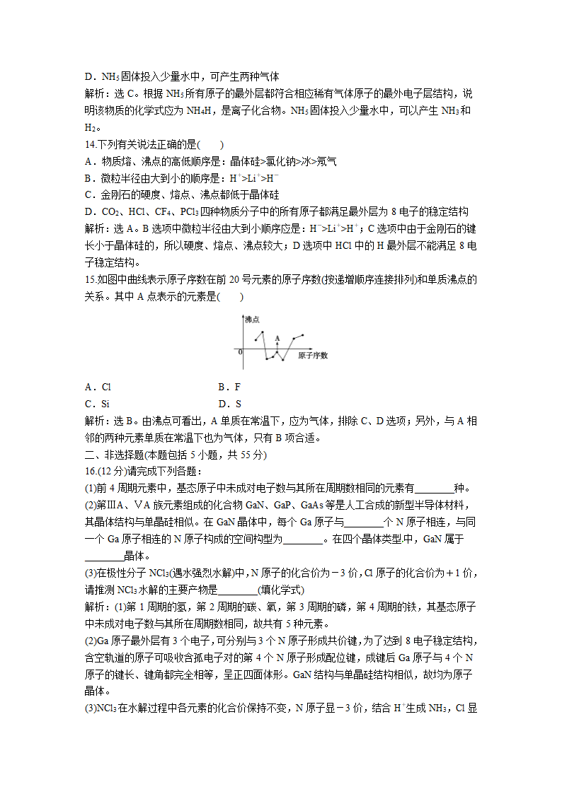 鲁科版高中化学选修3综合检测试题.doc第4页