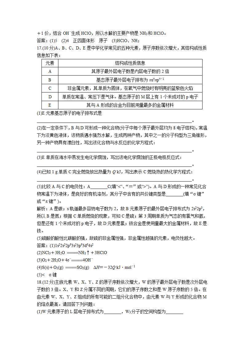 鲁科版高中化学选修3综合检测试题.doc第5页