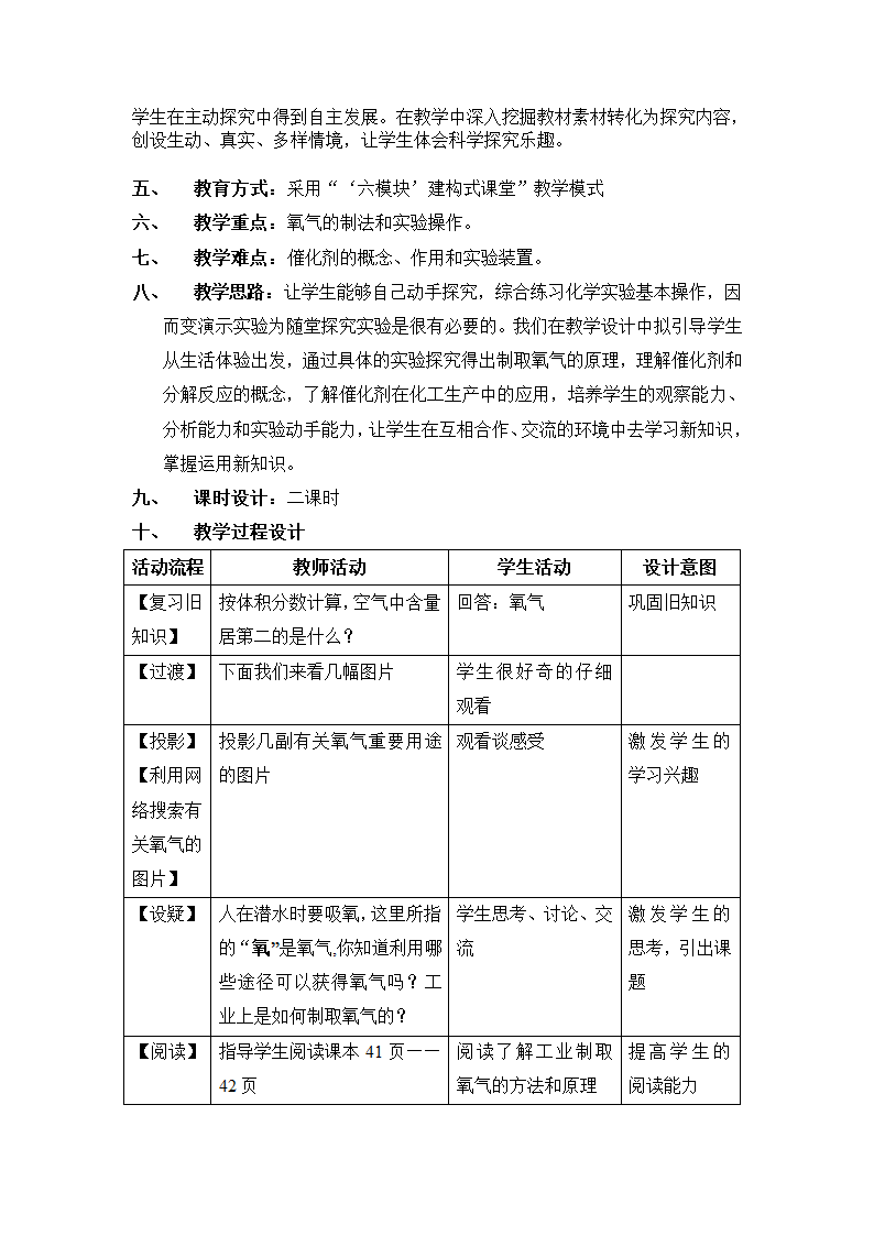 初中化学《制取氧气》教学设计.doc第2页