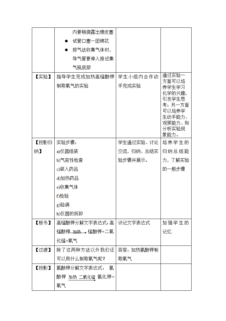 初中化学《制取氧气》教学设计.doc第5页