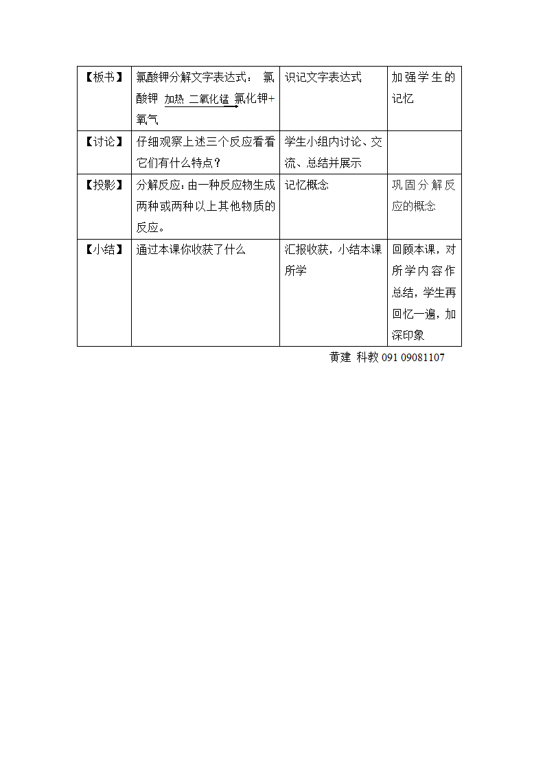 初中化学《制取氧气》教学设计.doc第6页