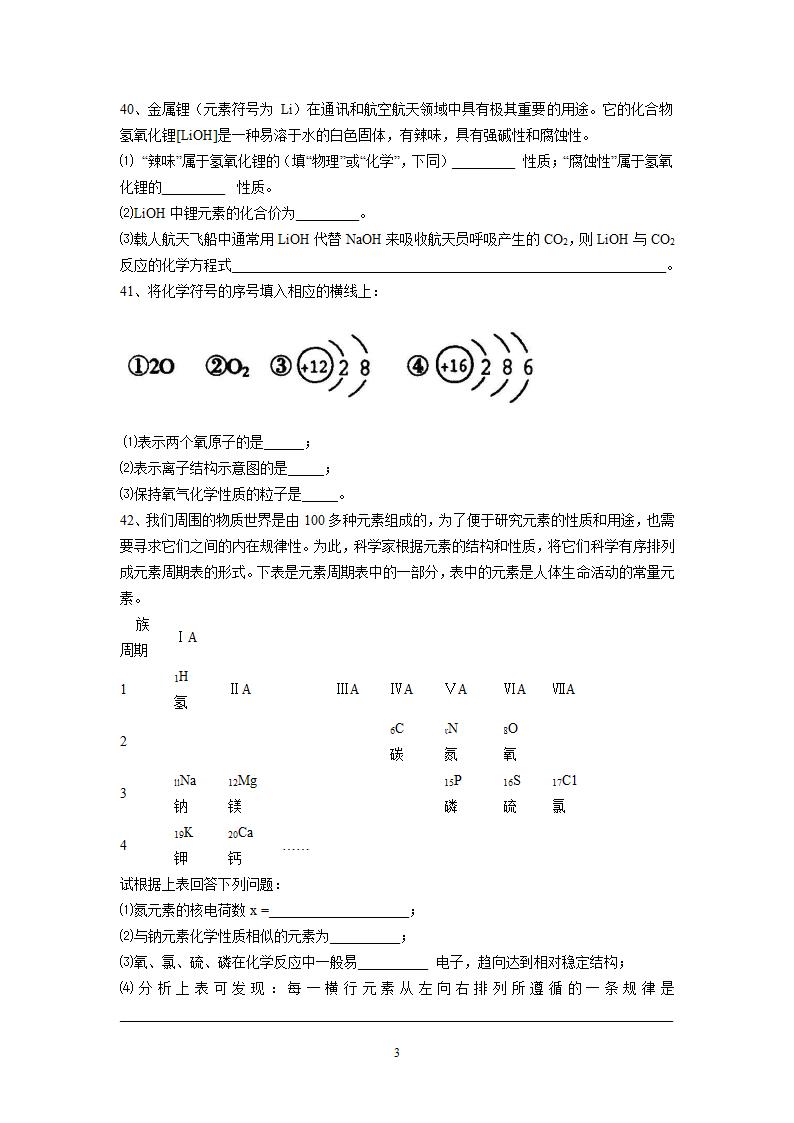 2008年海南省中考模拟化学试题.doc第3页