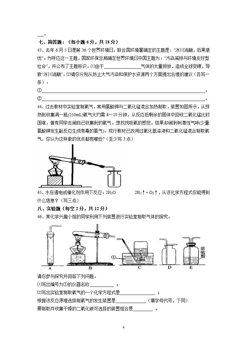 2008年海南省中考模拟化学试题.doc第4页