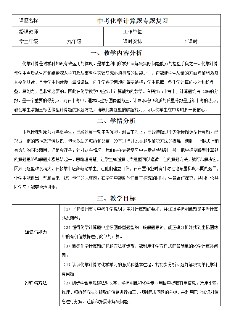 2022年中考化学计算题专题复习 教案.doc第1页