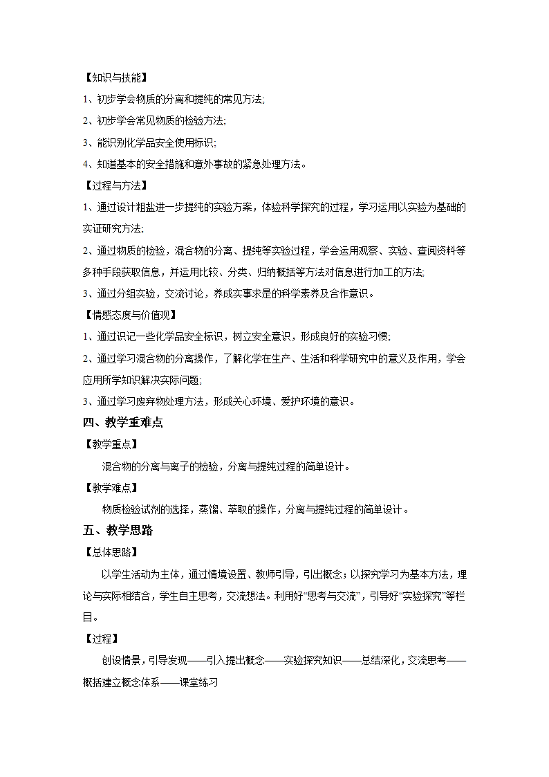 必修1 第一章 从实验学化学  化学实验基本方法.doc第2页