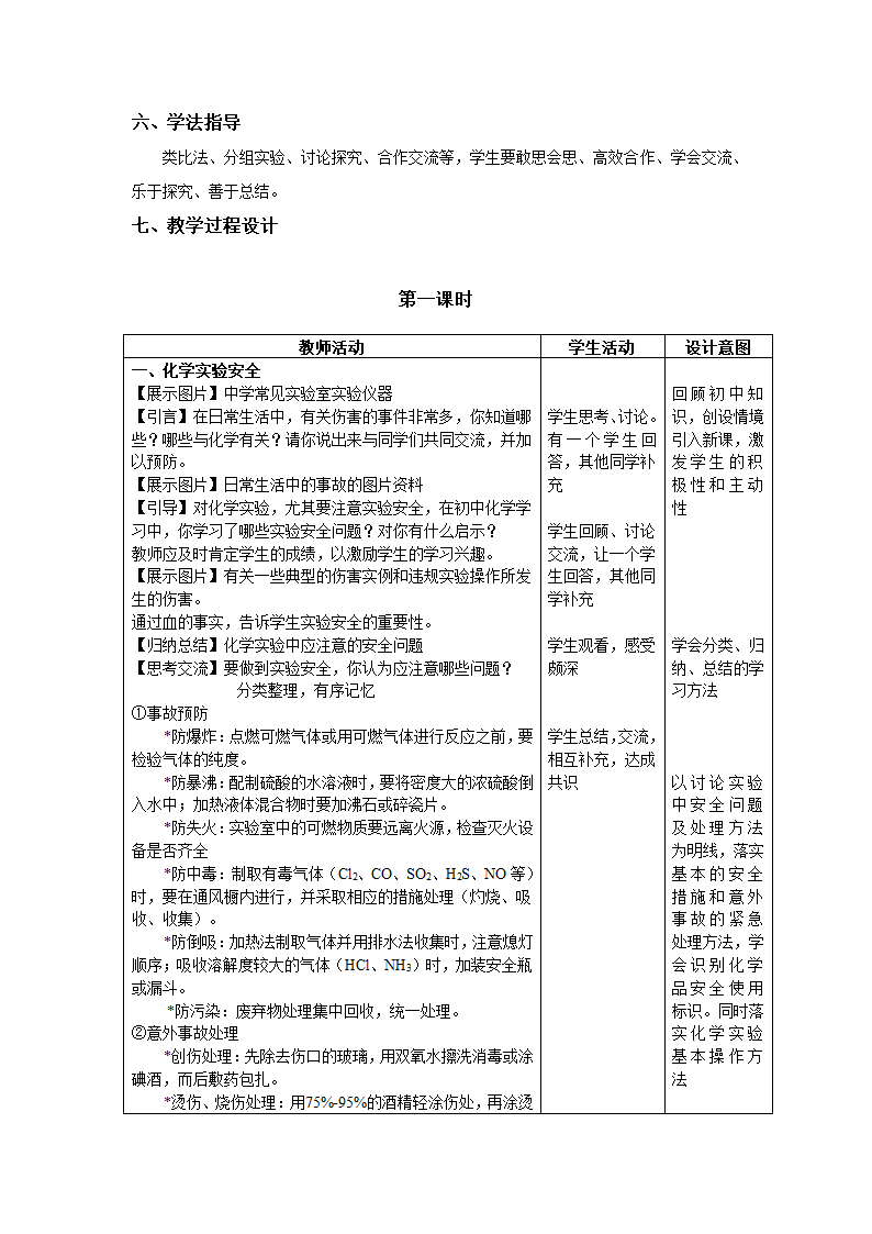 必修1 第一章 从实验学化学  化学实验基本方法.doc第3页