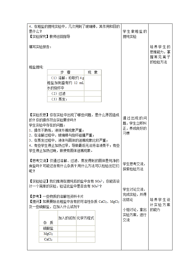 必修1 第一章 从实验学化学  化学实验基本方法.doc第5页